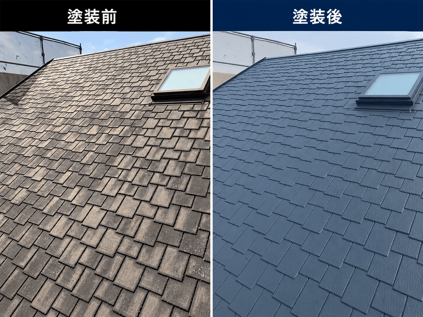 スレート屋根の屋根塗装 塗装前と塗装後